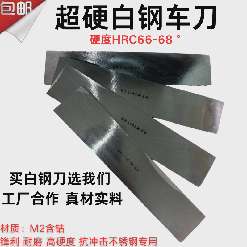 超硬白钢刀M2含钴高速钢白钢条66-68度DIY雕刻不锈钢刀片长200mm