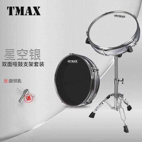 tmax12寸静音双面哑鼓12寸鼓架子鼓哑鼓练习哑鼓垫初学入门打击