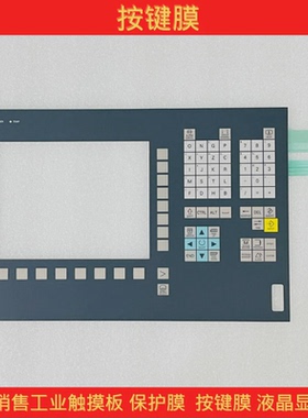 全新高质量 OP010 6FC5203-0AF00-0AA1按键膜 操控面板 薄膜开关