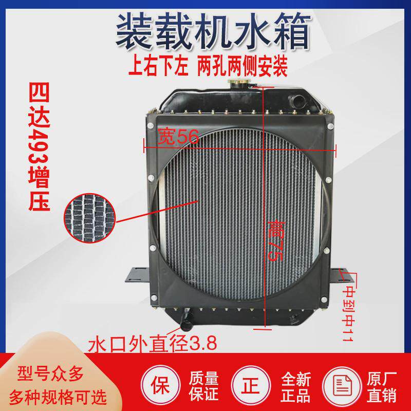 明宇小型装载机铲车水箱华东4102四达490全柴4c6玉柴锡柴发动机水