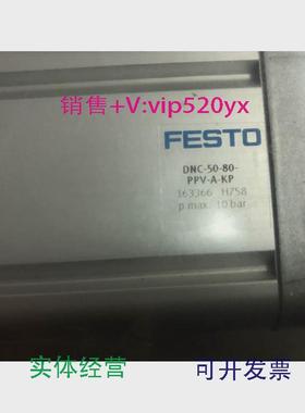 现货供应全新费斯托加紧气缸163366DNC-50-80-PPV-A-KP