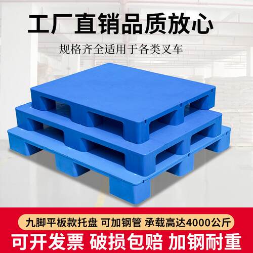 爆款！塑料托盘叉车板防潮卡板地台仓库板拖盘物流垫板货物货架栈