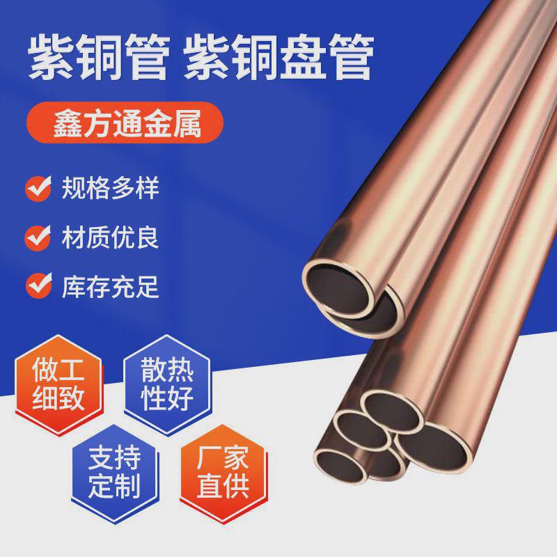 现货软无氧紫铜管t2空调铜盘管薄壁态盘铜管精密切割零切零售