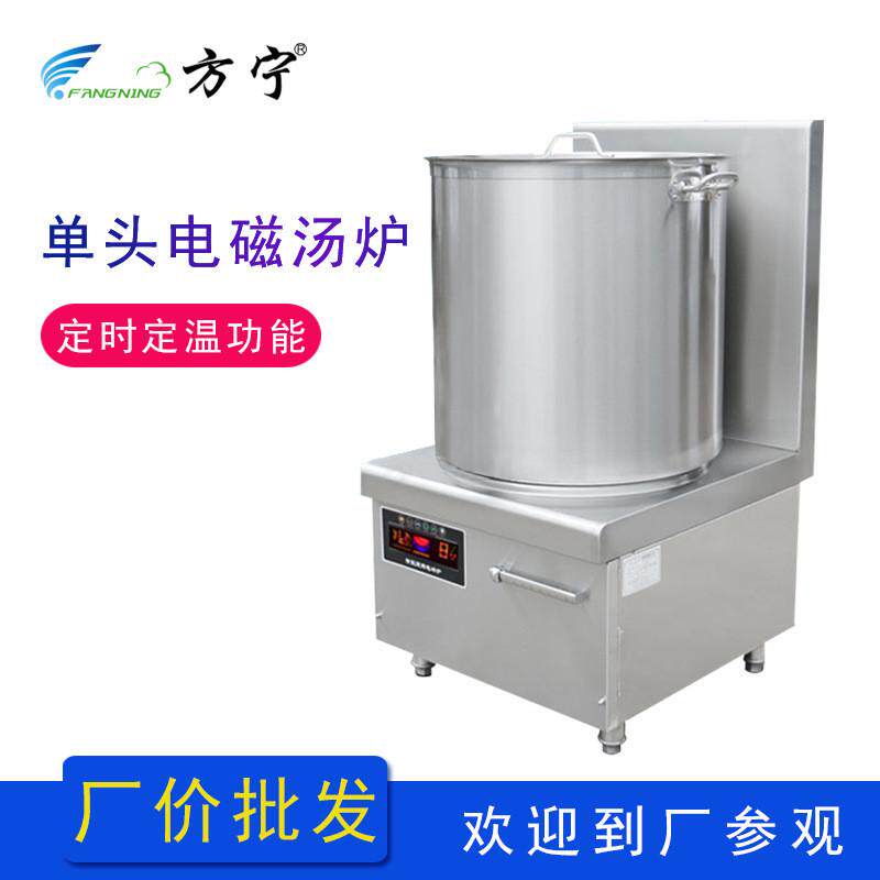 商用炉方宁大功率电磁煲汤厨房设备单眼矮汤炉灶定时定温低汤炉