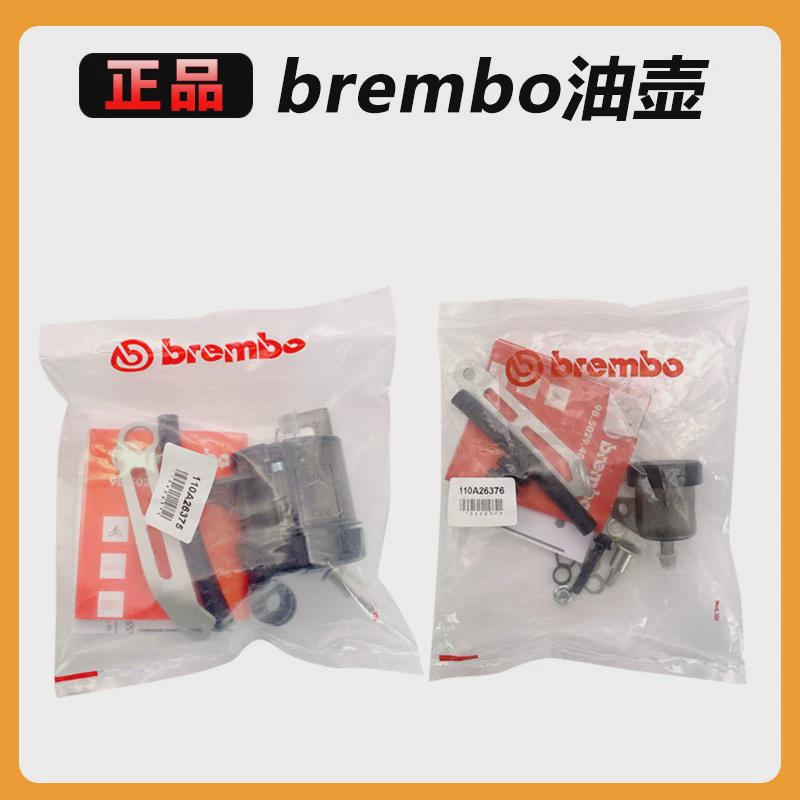 正品brembo布雷博油壶直推上泵RCS/CC摩托车电动车刹车油杯改装件