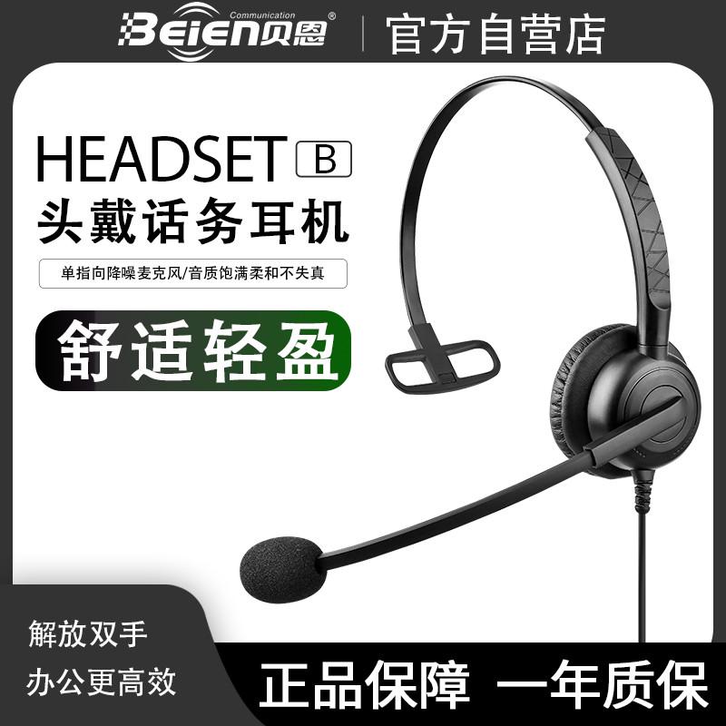 贝恩B15话务员头戴式耳麦USB降噪电话座机耳机客服电脑手机专用