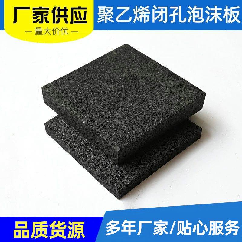 热销泡沫板pe聚乙烯闭孔板聚乙烯泡沫塑料板高压聚乙烯闭孔供应填