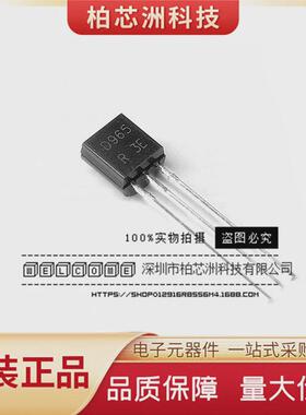 全新原装 2SD965 D965 TO-92 小功率晶体管 电蚊拍用三极管 10个