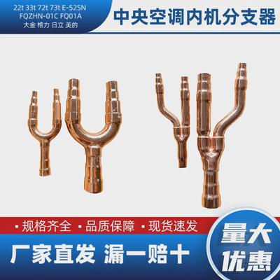 中央空调分支器22t33t72t73tE-52SN FQZHN-01C FQ01A空调分歧管