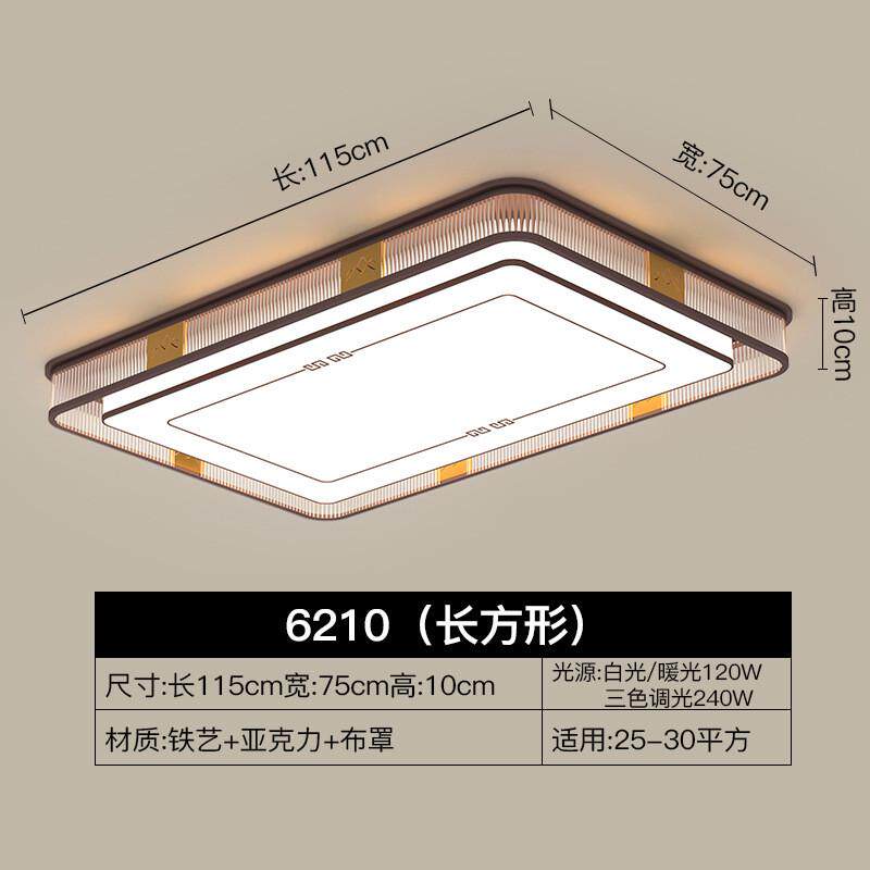 新中式客厅灯吸顶灯 中国风led长方形大厅灯具 布艺仿古灯饰组合