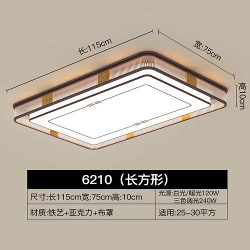 新中式客厅灯吸顶灯 中国风led长方形大厅灯具 布艺仿古灯饰组合