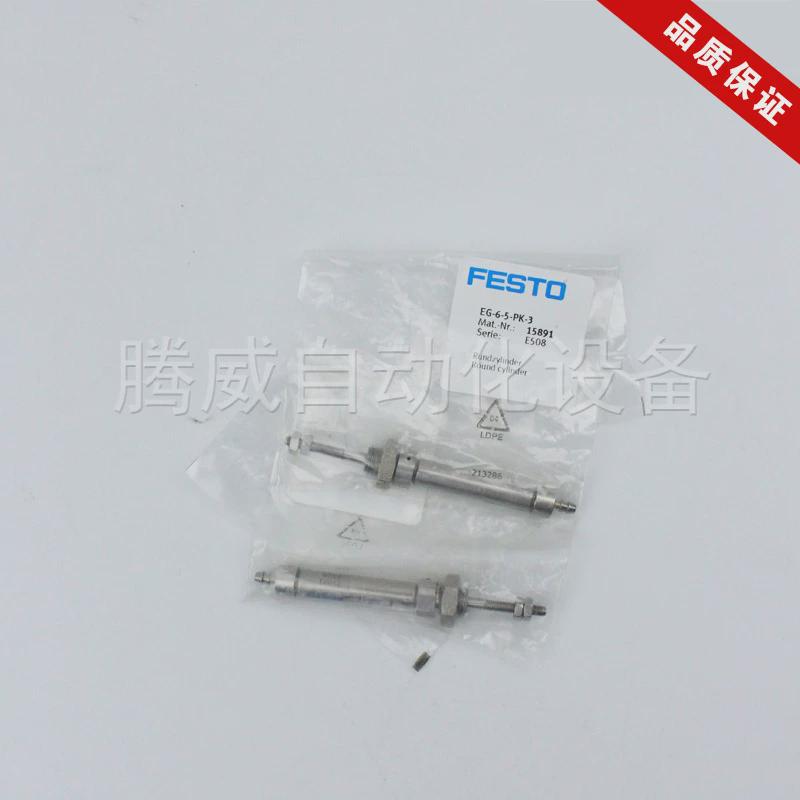 托费斯festo圆形气缸eg-2,5-4-6-5-10-20-25-pk-2-31588615892
