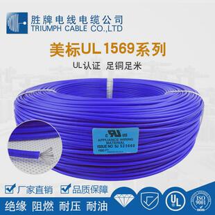 胜牌ul1569-22AWG绝缘线17支0.16镀锡铜芯线外径1.6mmPVC电子线