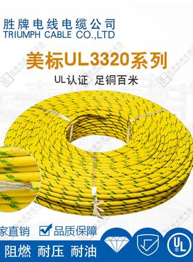 胜东莞牌硅胶编织线3320-0.5mm-6.0mm硅橡胶软电线汽车连接线