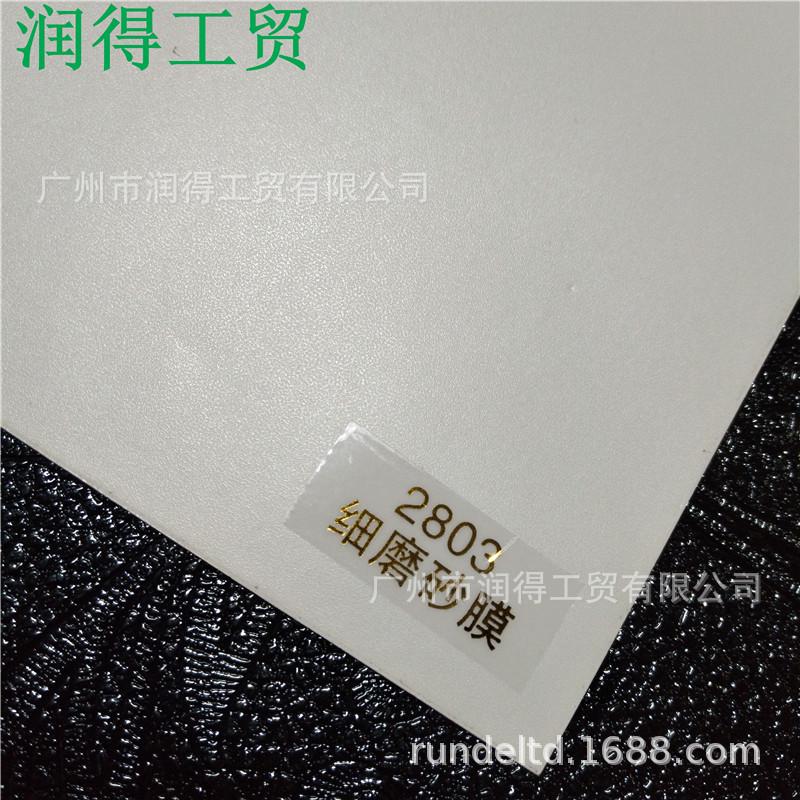 细磨砂2803相之宝广告膜pvc自粘冷裱膜影楼相片哑光写真保护膜