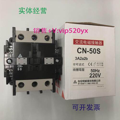现货供应CN-50SAC220V台安三级交流接触器
