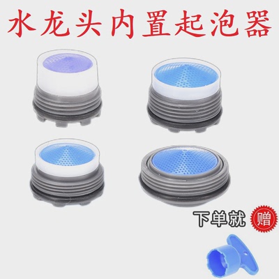 厨房面盆龙头内置起泡器过滤芯过滤网水嘴内镶嵌式发泡器配件大全