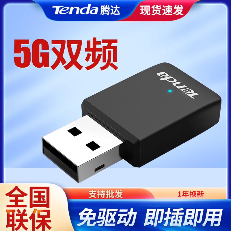腾达U9双频USB无线网卡台式机笔记本WiFi接收器迷你U11随身AC650M