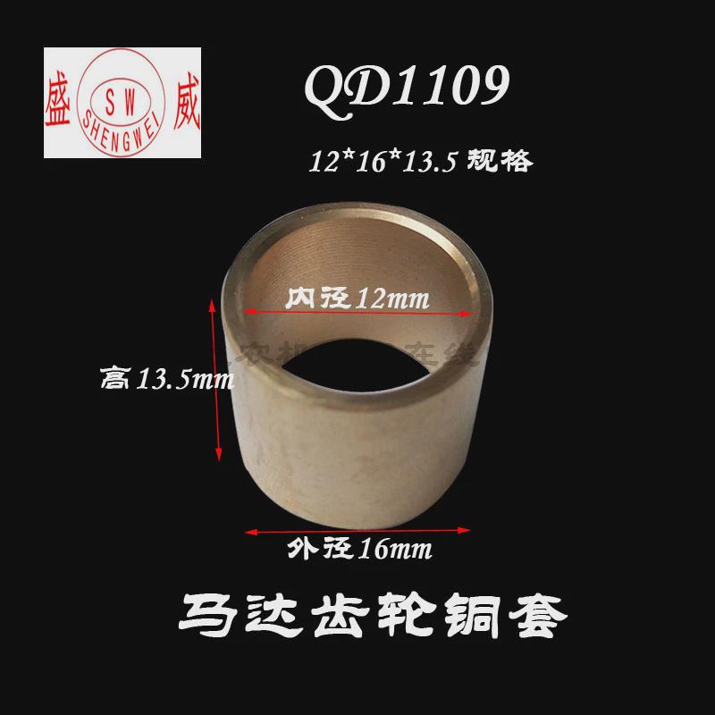 常柴柴油机  qd1109发铜套 12v常起动机马达启动电机轴承耐磨铜套