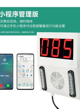 杭亚ysm-10噪声在线管理系统太阳能噪音超标报警器小程序云监测