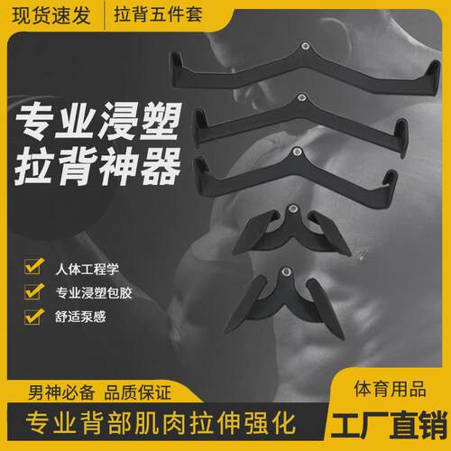 拉背把手划船高位下拉把手低拉对握训练背健身练把手五件套八件套
