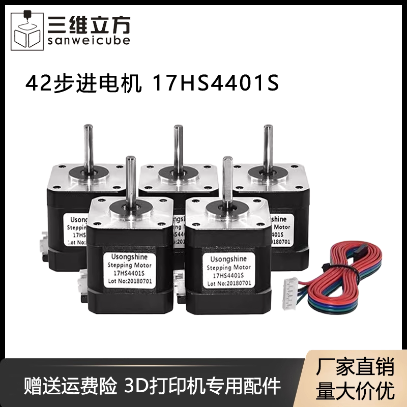 两相混合式42步进电机 NEMA17 17HS4401S 3D打印机驱动电机