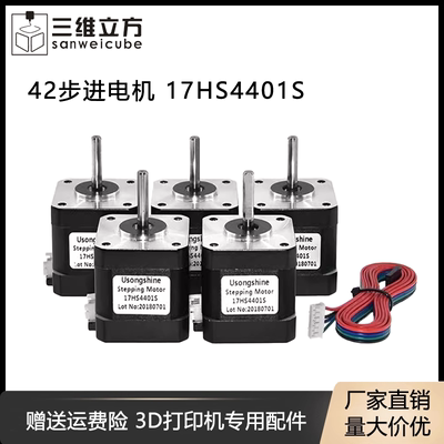 两相混合式42步进电机 NEMA17 17HS4401S 3D打印机驱动电机
