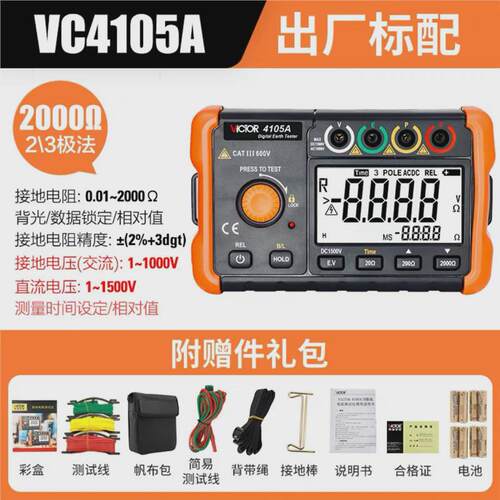 胜利接地电阻测试仪vc4105a防雷接地数字摇表地阻测量仪vc4105b