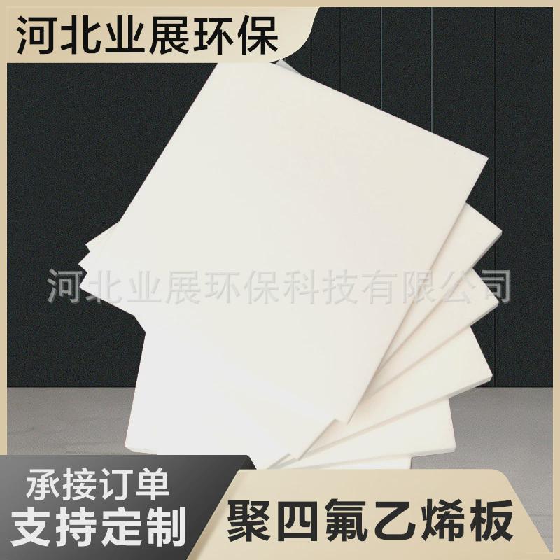 ptfe四氟板四氟乙烯模任意膨体四氟板四氟楼梯板压板裁剪