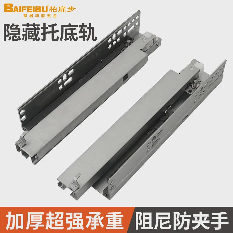 柏扉步托底抽屉导轨三节抽屉导轨按压反弹衣柜滑道橱柜轨道隐藏式