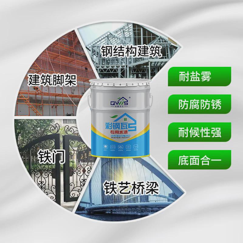 彩钢翻新漆水性漆工业彩钢瓦翻新专用漆丙烯酸面漆防锈漆厂家直销