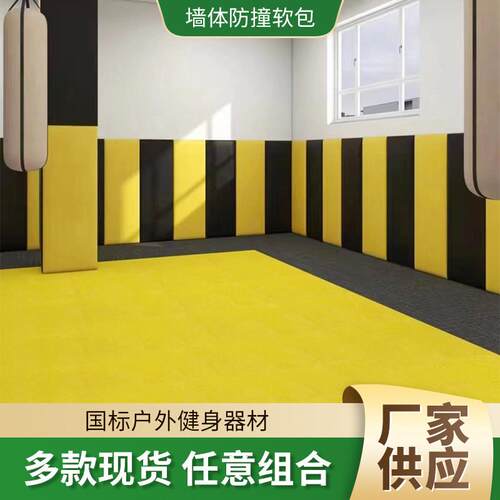 运动场墙体防撞软包儿童篮球场墙围防撞软包防磕碰墙贴墙面软包