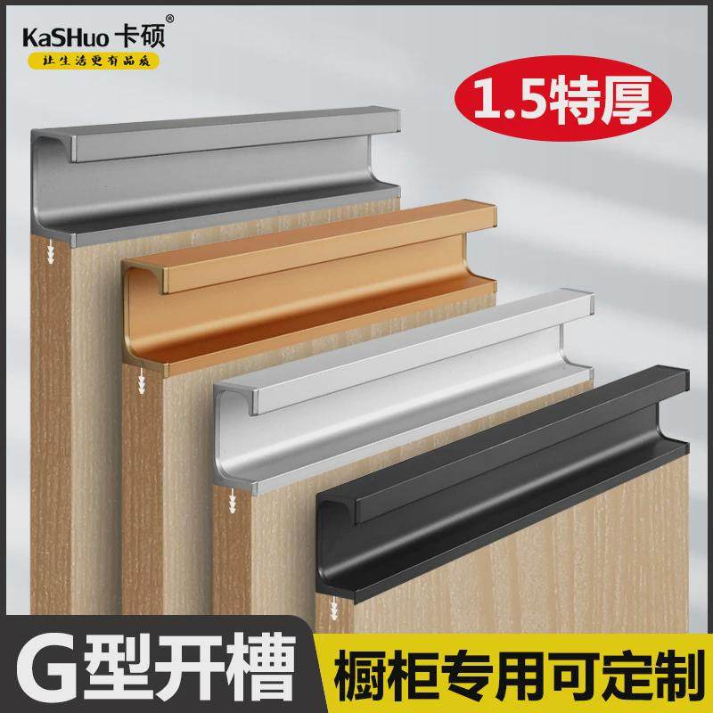 卡硕铝合金卡槽g型拉手橱柜门暗藏封边嵌入式扣手黑色l型门板拉手
