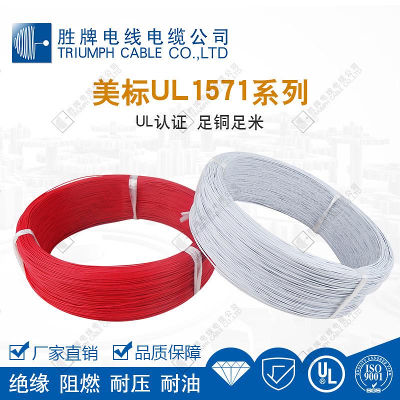 热销胜牌现货ul1571#28awg电子线环保pvc电子线电路板连接线工厂