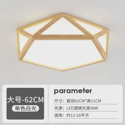 北欧实木卧室灯创意几何led客厅吸顶灯简约日式房间书房儿童灯具