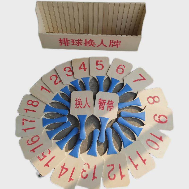 排球换人牌篮球比赛竞技赛球场牌排球教练裁判球类犯规次数1-18号