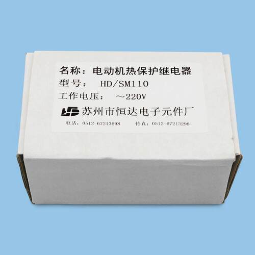 苏州保护达电梯配件/hd/sm110/电动机热保护继电器/恒达电机热恒