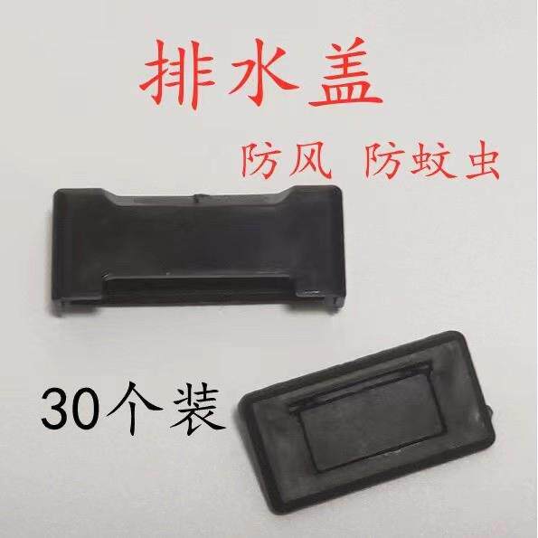 断桥门窗防蚊虫排水盖铝合金门窗防风防尘排盖盖外翻排水口扣水孔图片