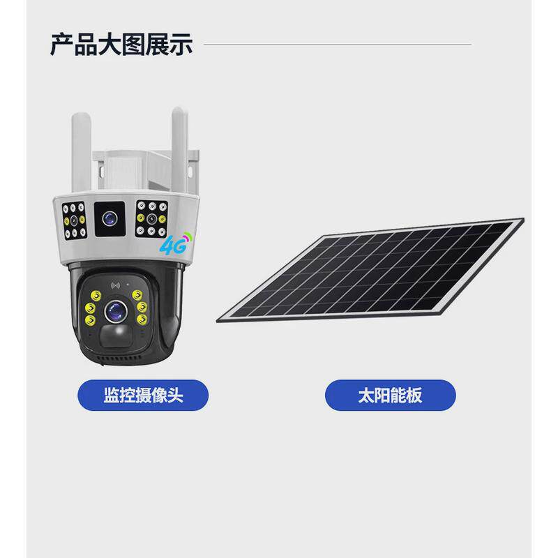 v380pro三画面太阳能4g监控高清超广视角摄像机夜视solarcamera