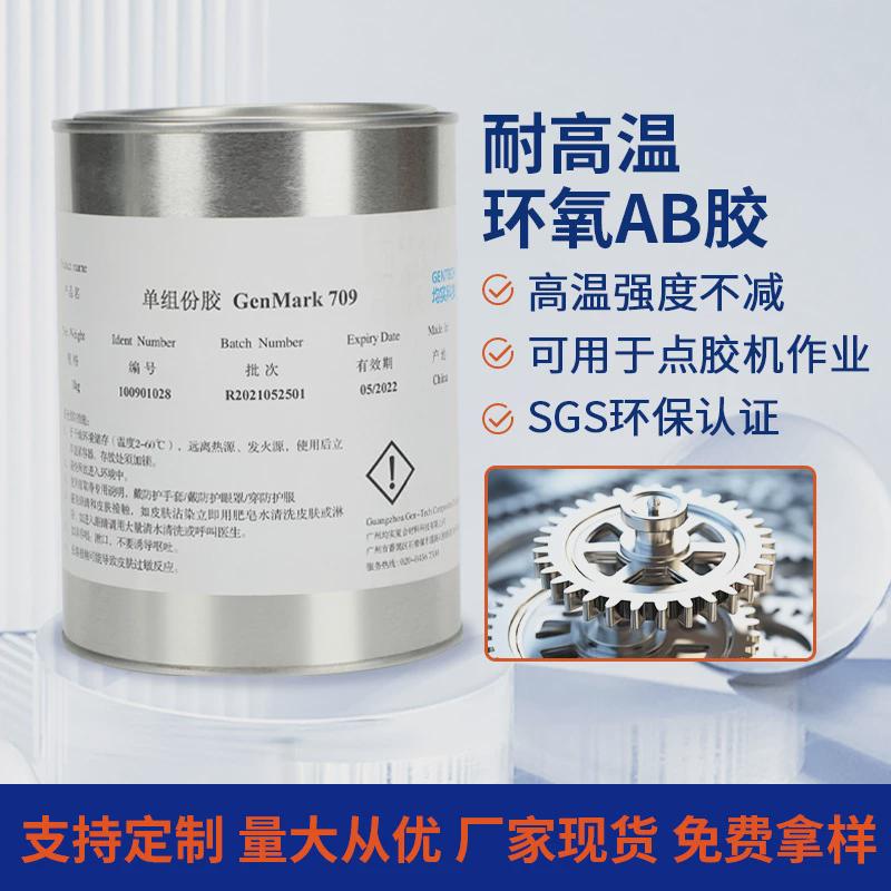 耐150℃胶水环氧树脂j胶单组份金属专用胶水粘合剂结构胶工业高温