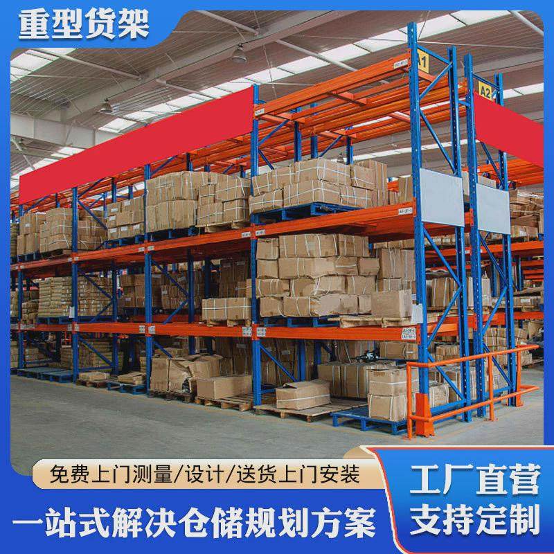 重型货架加厚铁架子承重1-5仓库高位货架工业吨库房物流仓储货架