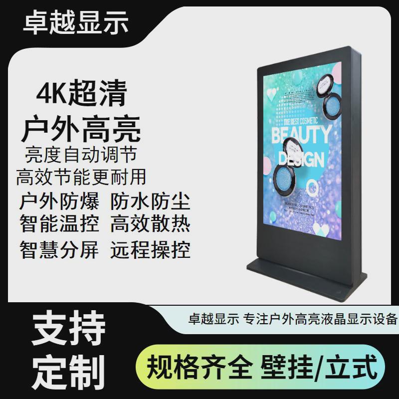98寸户外广告机4k液晶屏清超高亮2000亮度立式广告机智能数字立牌