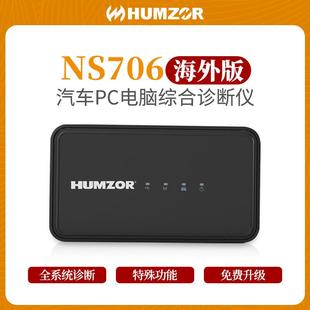 HUMZORNS706汽车故障检测仪OBD乘用车电脑PC诊断仪多语言海外版