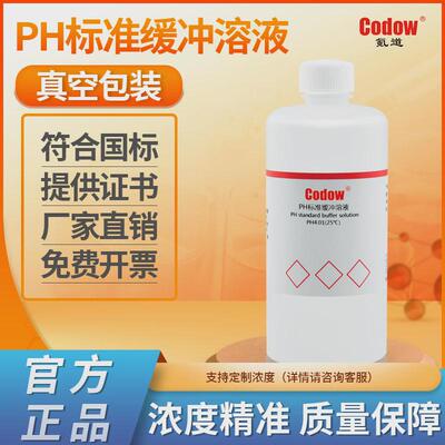 PH标准缓冲溶液PH4.01/6.86/9.18ph计标准缓冲液PH笔校正液