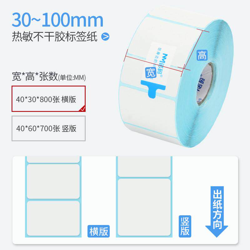 诺码三防热敏标签纸打印纸不干胶6040x30100x100称宝e邮纸贴纸