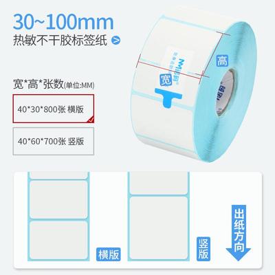 诺码贴纸打印纸不干胶6040x30100x100称纸e邮宝三防热敏标签纸