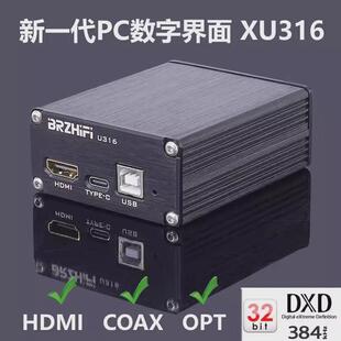 XMOS XU316异步USB音频DSD数字界面转同轴光纤HDMI IIS输出 第3代