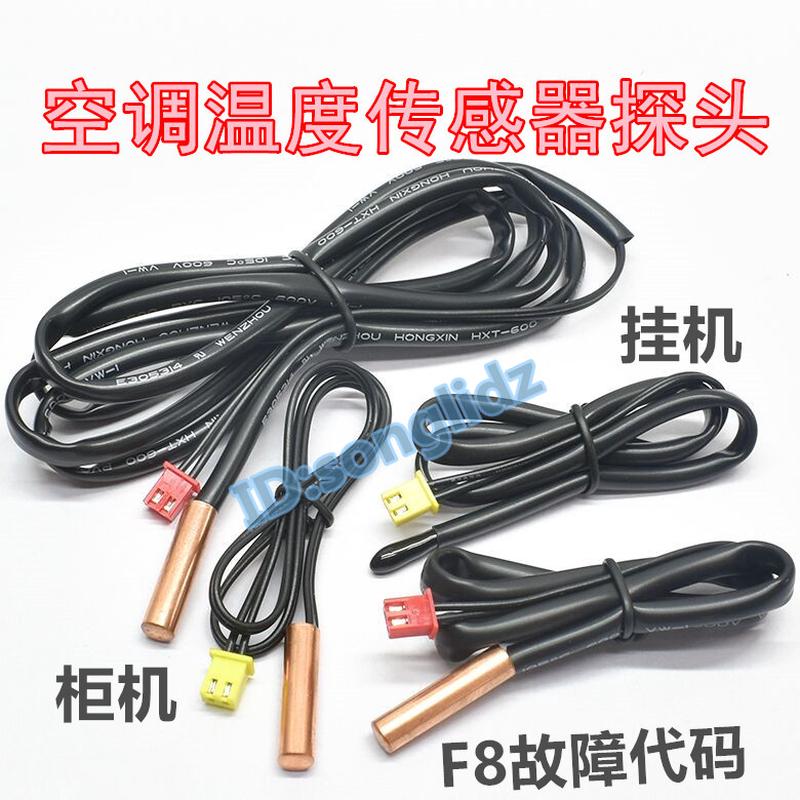 适用格兰仕空调温度传感器内挂机立式柜机5K环温5K管温探头温控器