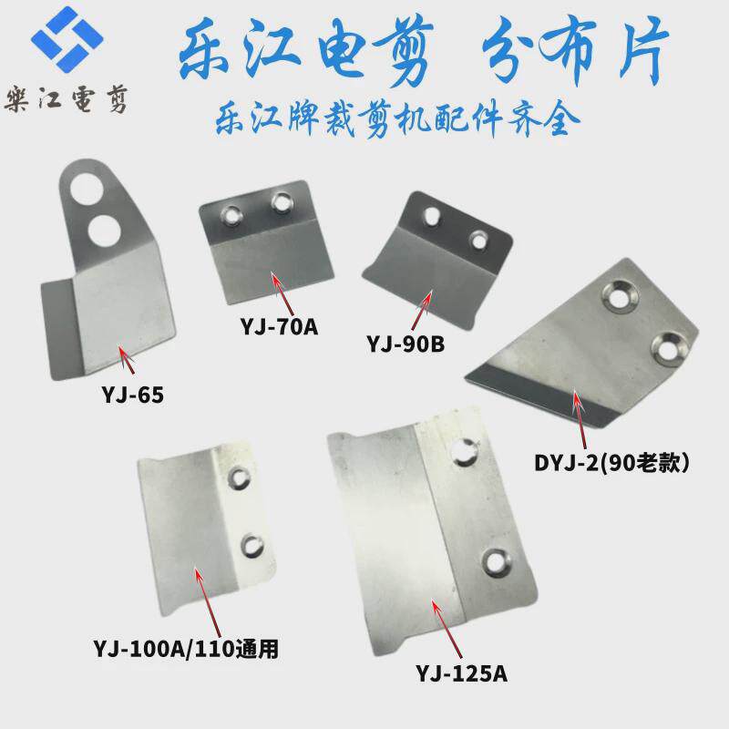 乐江电剪刀分布片 圆刀裁剪机配件 65/70/90/100/110/125挡边铁片