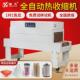 全自动4020热收缩机智能收缩膜机套膜新元 热缩机热收缩包装 机